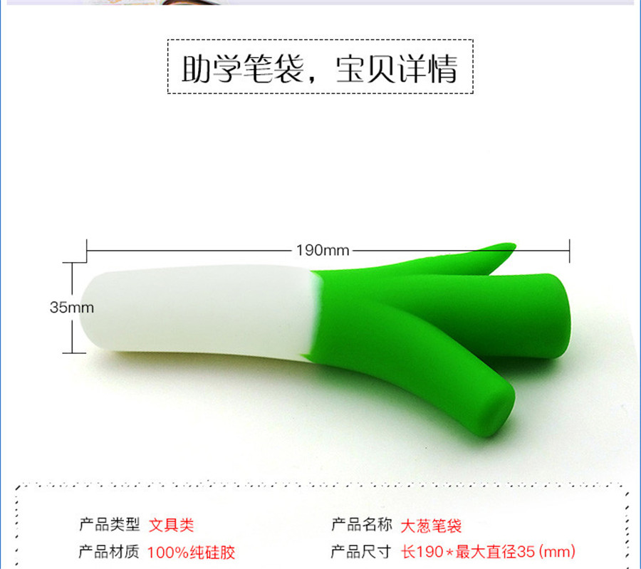 大蔥筆袋 大蔥筆袋
