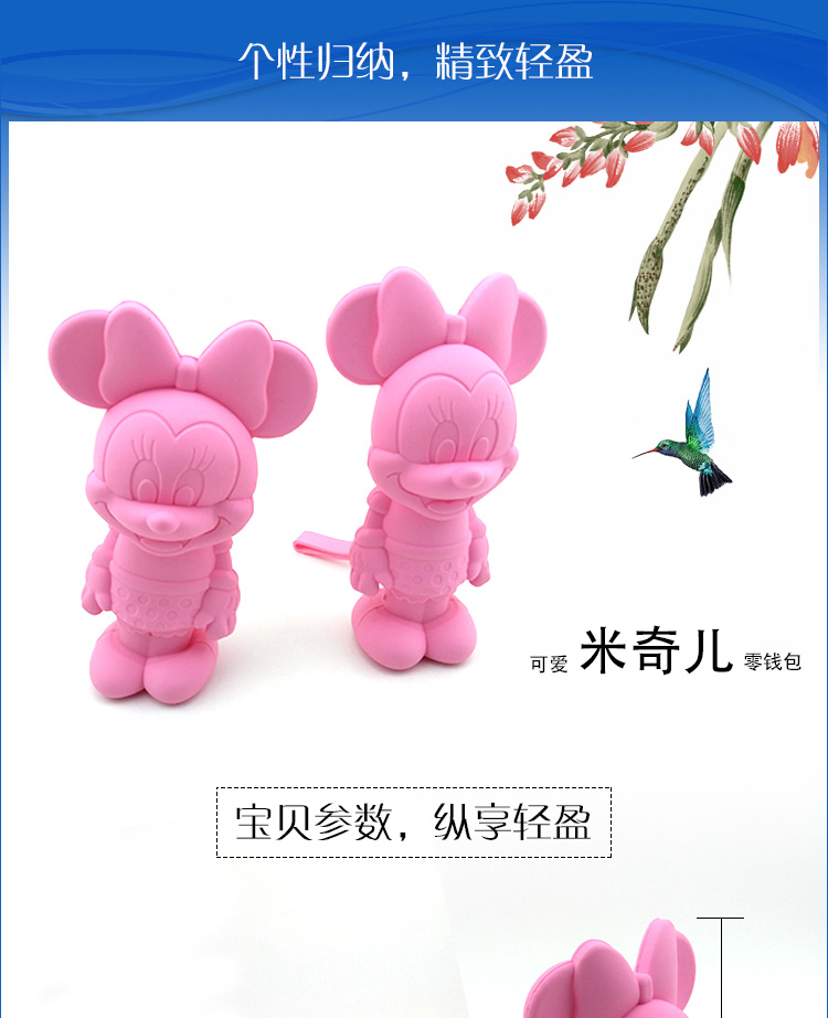 東莞博高米老鼠硅膠零錢包 東莞博高米老鼠硅膠零錢包