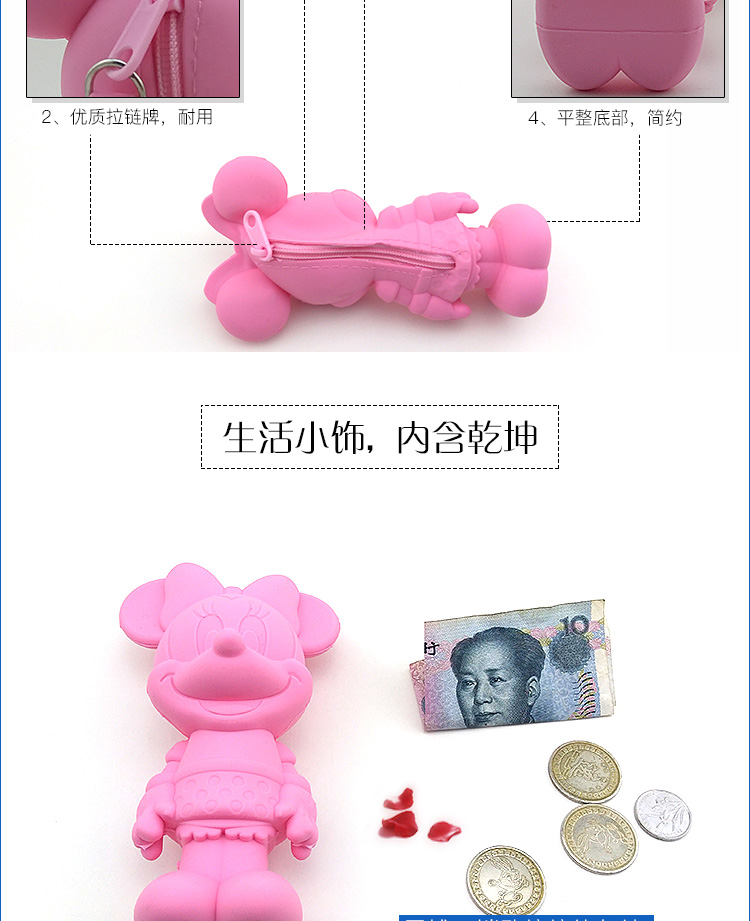 東莞博高米老鼠硅膠零錢包 東莞博高米老鼠硅膠零錢包