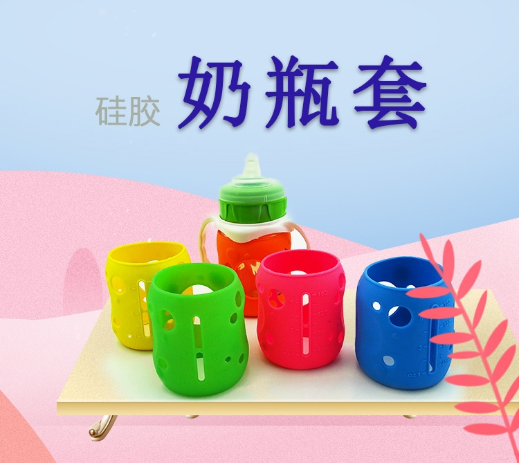 東莞博高硅膠奶瓶套 東莞博高硅膠奶瓶套
