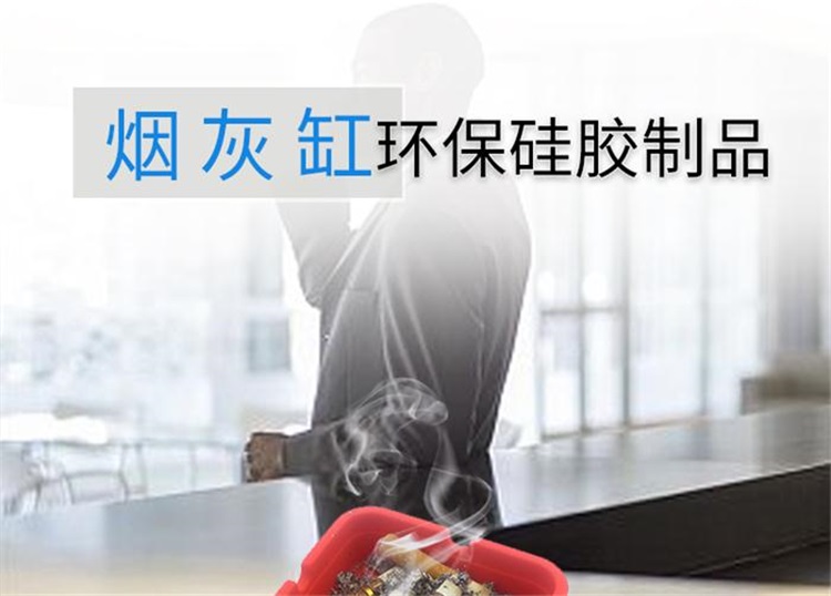 硅膠煙灰缸 硅膠煙灰缸