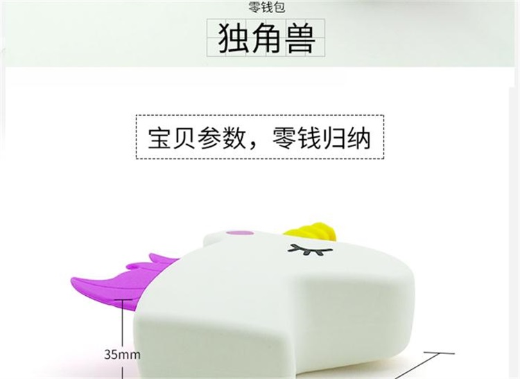 獨(dú)角獸硅膠零錢包