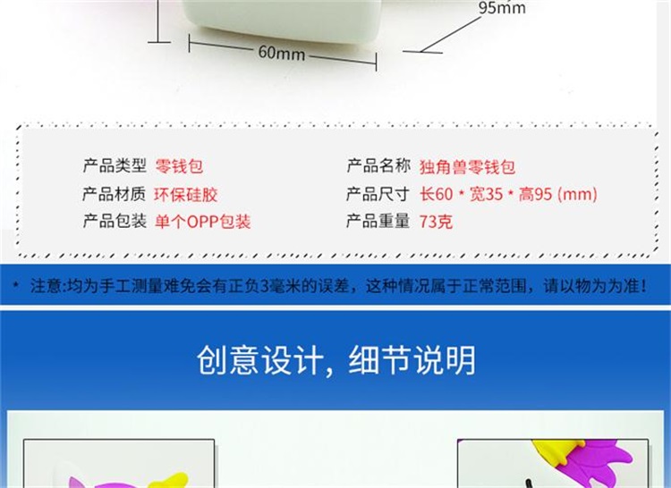 獨(dú)角獸硅膠零錢包