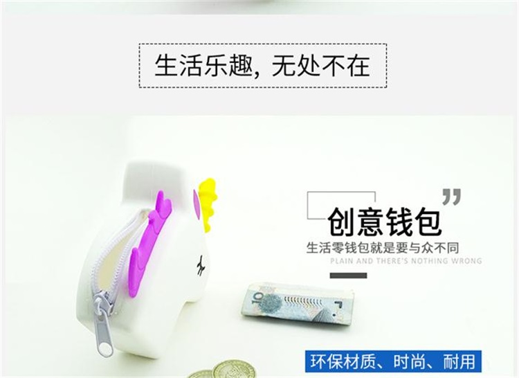 獨(dú)角獸硅膠零錢包