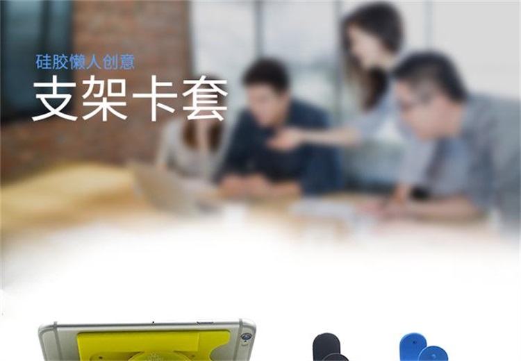 硅膠手機(jī)支架 硅膠手機(jī)支架