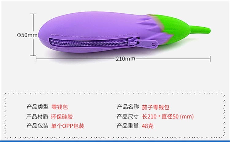 茄子零錢包