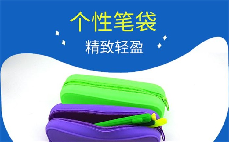 硅膠筆袋