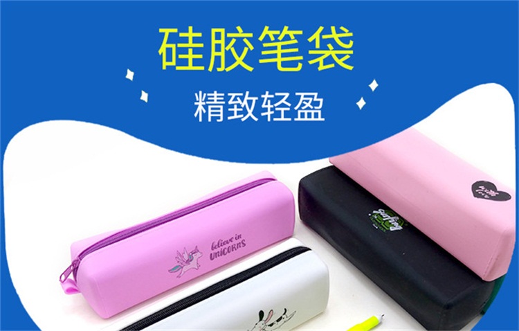 中學(xué)生筆袋 硅膠