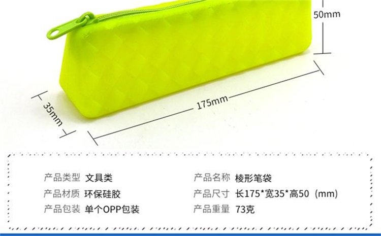菱形硅膠筆袋 菱形硅膠筆袋