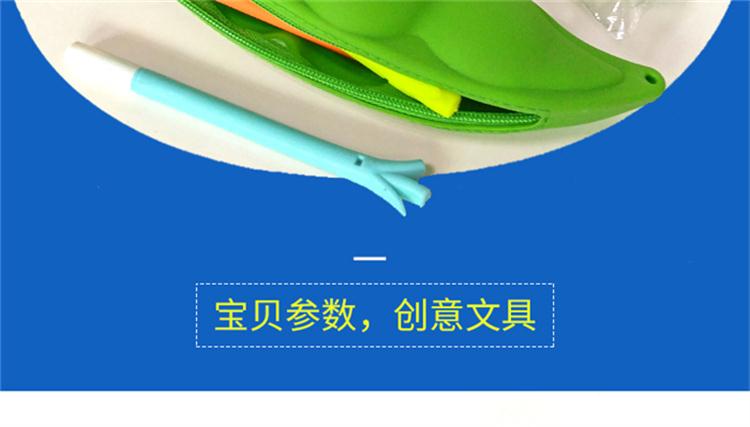 豌豆莢硅膠筆袋