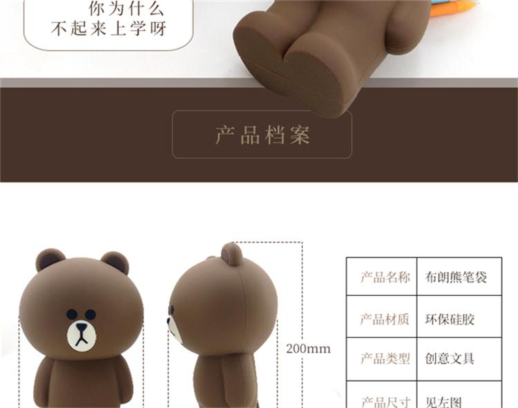 布朗熊筆袋
