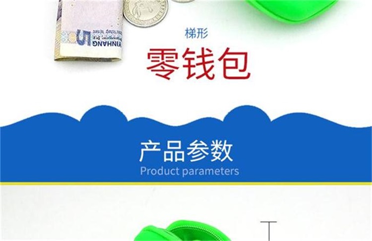 硅膠梯形零錢包