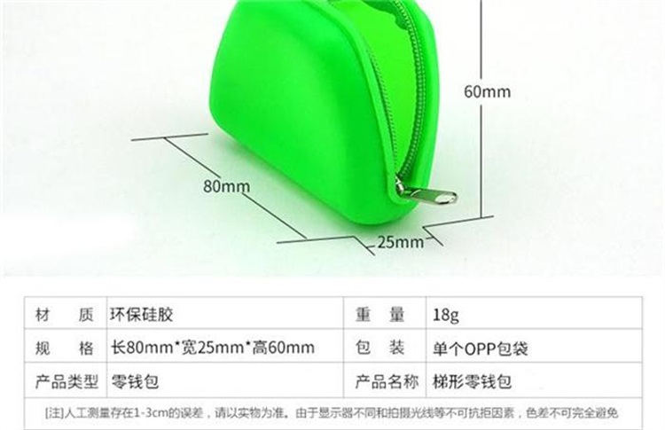 硅膠梯形零錢包