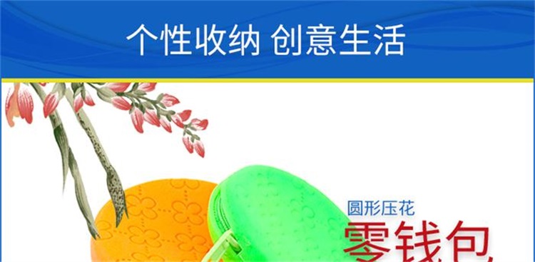 硅膠壓花零錢(qián)包
